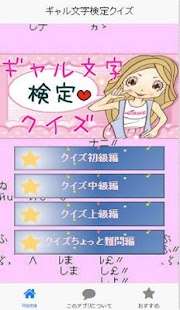 How to install ギャル文字検定クイズ patch 1.0.0 apk for pc