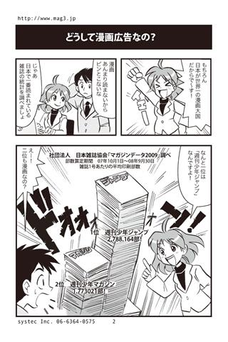 ＿まんがで読むまんが広告のメリット