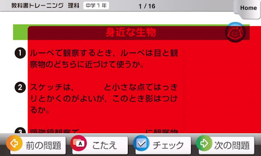 【免費教育App】教科書トレーニング 理科1年 最新理科絶対暗記 288-APP點子