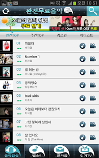 How to download 무료음악감상-폰꾸미기,카카오톡,무료문자음,무료벨소리 1.01 mod apk for bluestacks