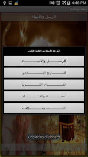 How to download مسابقات تحدي الثقافة الدينية 1.1 mod apk for bluestacks
