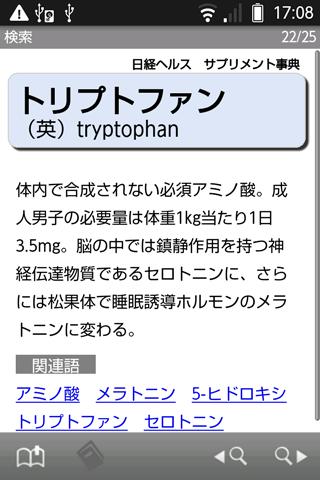 日経ヘルス サプリメント事典（「デ辞蔵」用追加辞書）