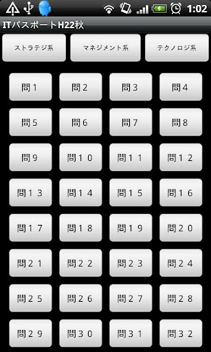 ITパスポート平成２２年秋