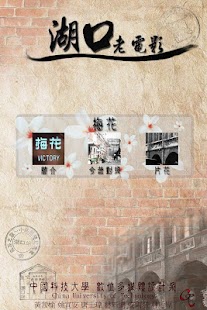 How to download 湖口老電影（懷舊旅情） 1.0 apk for laptop