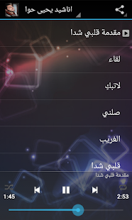 How to download اناشيد يحيى حوا 1.1 unlimited apk for laptop