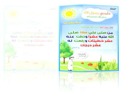 How to get علّمَني رسول الله 1.0.1 apk for android