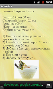 How to get Рецепты. Коктейли 2.1 mod apk for android