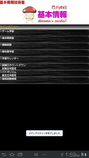 ドコモゼミ 資格 基本情報 基本編