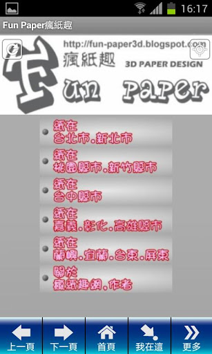 Fun Paper瘋紙趣