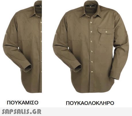 ΠΟΥΚΑΜΙΣΟ ΠΟΥΚΑΟΛΟΚΛΗΡΟ 