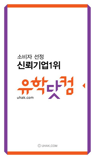 유학닷컴 마이유학