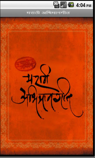 Marathi Abhimaan Geet