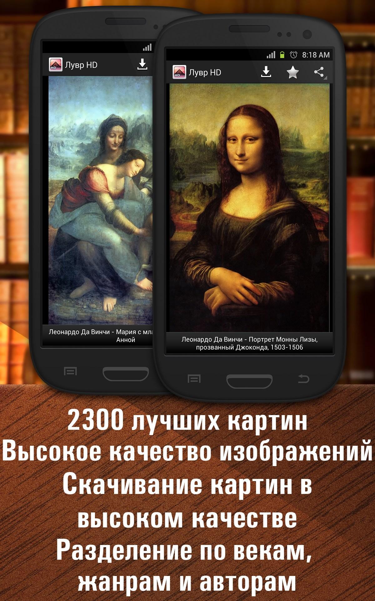 Android application Louvre HD screenshort