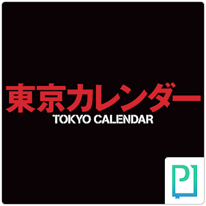 東京カレンダー　TOKYO CALENDAR.apk 0.725