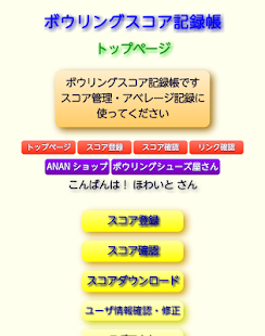 How to download ほわいとのボウリングスコア記録帳 1.0 apk for android