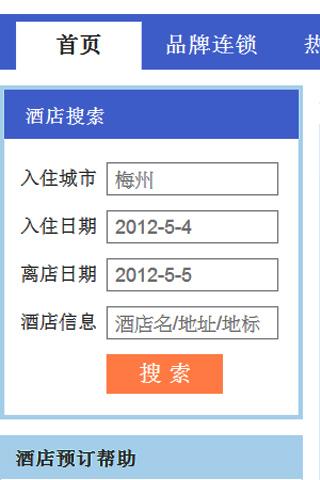 玩梅州订房网中国预定住宿酒店比价旅馆旅游