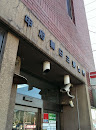 甲府朝日三郵便局  Postal Office