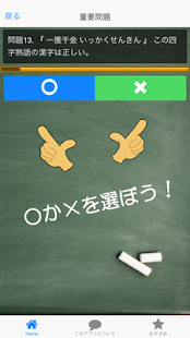 How to mod よくでる四字熟語【就職試験・一般常識対策】 patch 1.0.7 apk for bluestacks