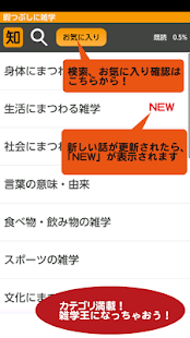How to install 暇つぶしに雑学 1.0 apk for android