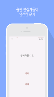 How to mod 한글 달인 (체험판) - 맞춤법 공부 1.9.1 unlimited apk for laptop