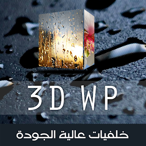 3D HD Wallpapers.apk 1.2