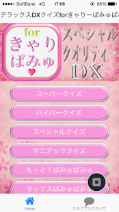 How to download デラックスDXクイズforきゃりーぱみゅぱみゅ版 patch 1.1.2 apk for android