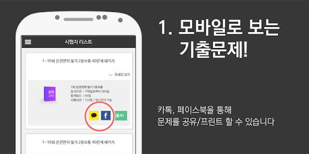 How to mod 풀자공무원, 9급공무원,일반행정직,사회복지직,공무원기출 2.0 apk for laptop