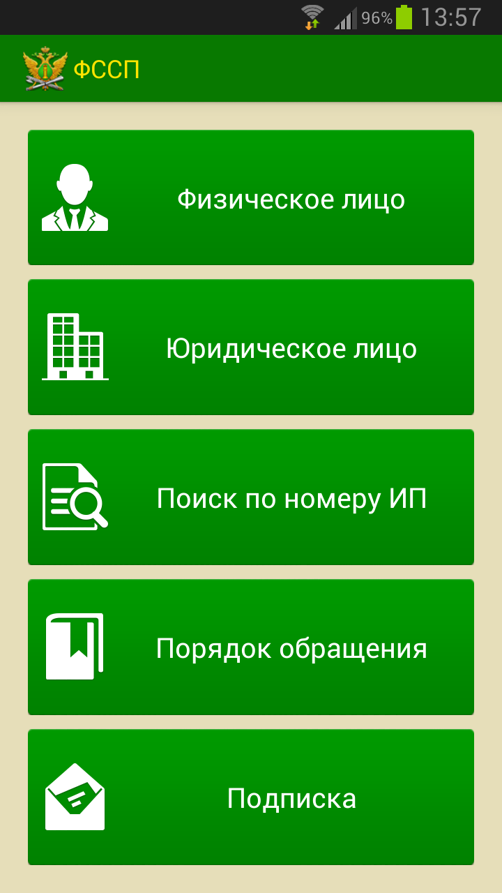 Android application ФССП screenshort
