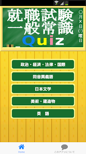 How to mod 就職試験の一般常識クイズ patch 0.1.2 apk for bluestacks