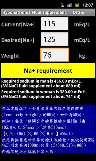 【免費醫療App】Clinical Lab ( Sodium )-APP點子