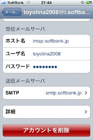 Iphone I Softbank Jpでメール送信出来ない ほたるさんさん日記mr2 Iphone I Softbank Jpでメール送信出来ない ほたるさんさん日記mr2
