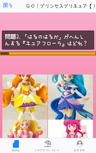 How to install プリティクイズキュア検定（子ども向け） patch 1.0.3 apk for android