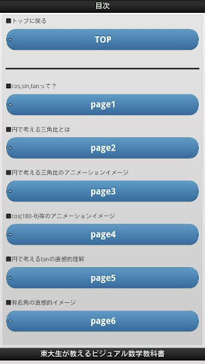 数学1A～東大生が教えるビジュアル数学教科書