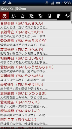 【免費工具App】Coool Kanji Idiom-APP點子