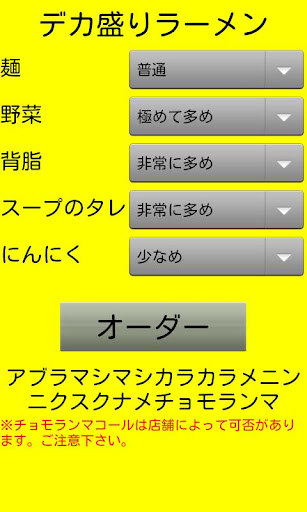 【免費生活App】デカ盛りラーメンコール-APP點子