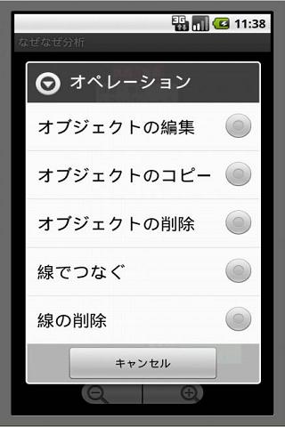 【免費商業App】なぜなぜ分析-APP點子