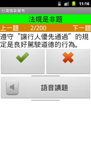 【免費交通運輸App】台灣機車駕考-APP點子