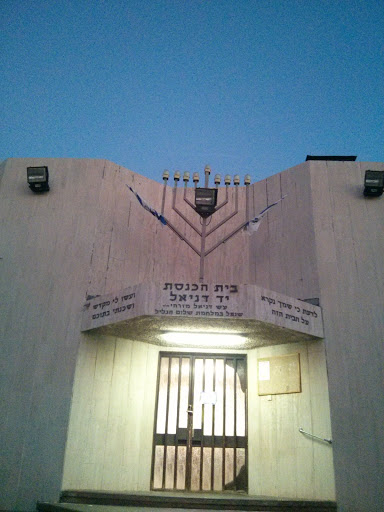 בית הכנסת יד דניאל