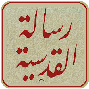 How to mod Risale-i Kudsiyye 1.2 unlimited apk for bluestacks