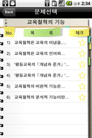 【免費教育App】임용 교육학 최종마무리_제4장 교육철학-APP點子