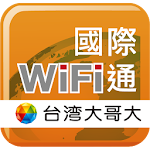 國際WiFi通 Apk