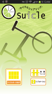 How to install スイクル 1.0.0 apk for pc