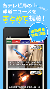 How to mod テレビニュースや面白動画を無料で視聴 | タイムテレビ patch 1.02 apk for laptop