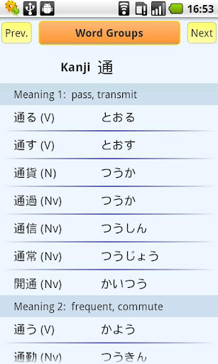 免費下載教育APP|Japanese Word Groups set 1 app開箱文|APP開箱王