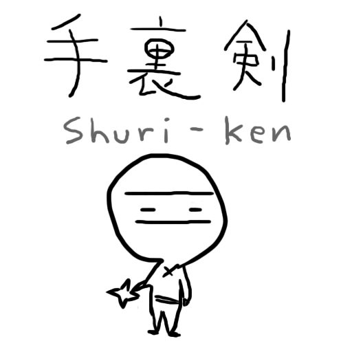 休闲の手裏剣(Free) LOGO-記事Game