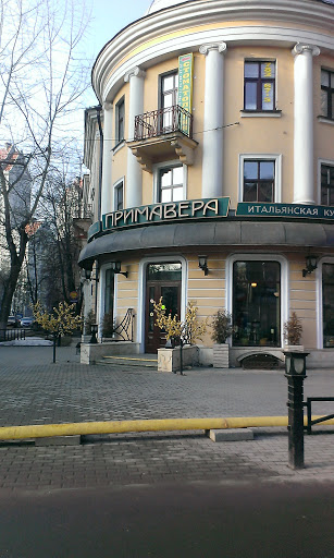 Ресторан Примавера