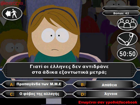 Seatp6 Bonus: 42 50:50 Γιατί ο  έλληνες δεν αντιδράνε στα άδικα εξοντωτικά μετρά; Α: Προπαγάνδα τον Μ.Μ.Ε -< B: Απάθεια C: Ο φόβος της αλλαγής Dt Ανοια Ενωμένοι σαν ΥΡοδιά!facebook