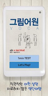 How to get 그림어원 VOCA LITE + 잠금화면 퀴즈 2.2.0 apk for android