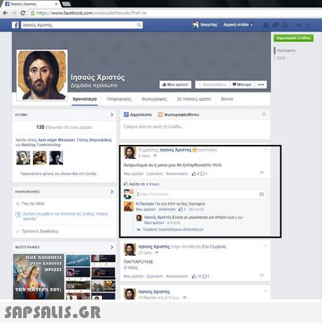 t+Chmps/www.facebeok.com 13 Ιησούς Χριστός