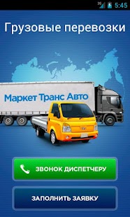 How to download Грузоперевозки 1.1 unlimited apk for android